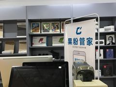 -果粉管家苹果维修·苹果哥科技(中关村科贸中心写字楼店)