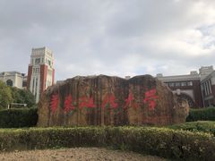 -华东政法大学(松江校区)
