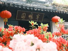 -惠山古镇·寄畅园