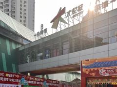 -大悦城(沈阳中街店)