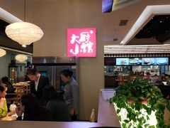 -大厨小馆(华阳城店)