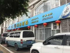 -海港酒楼·平价海鲜·茶点(小公园店)