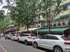 -奎星楼街