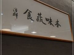 -五观堂素食(新华路店)