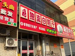 -刘记独流白糕干