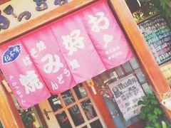 门面-胜代日本料理(云程巷小区店)