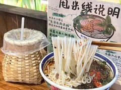 -云阿蛮云南生烫牛肉米线(奉贤路店)