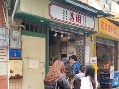 -荔園 LaiYuen
