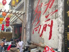 -東茅街茶馆