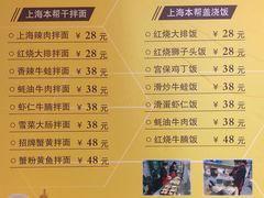 -姚面记·海派家常菜(恒基名人购物中心店)