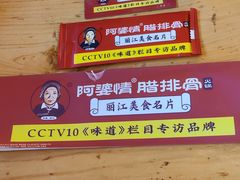 -阿婆情腊排骨火锅(忠义店)