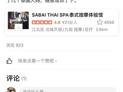 -SABAI THAI SPA泰式按摩体验馆(北城天街店)