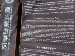 -藏山旅游风景区