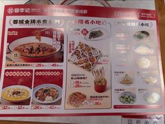 -蓉李记成都名小吃(合肥包河万达店)