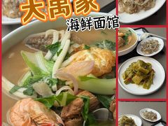 -大禹家·海鲜面馆(新闸路店)