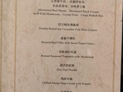 菜单-夏宫中餐厅(静安香格里拉店)