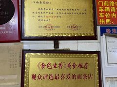 -泰顺江南春面馆