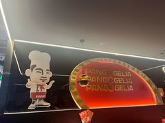 -胖哥俩肉蟹煲(上海悦荟广场店)