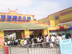 门面-上海玛雅海滩水公园