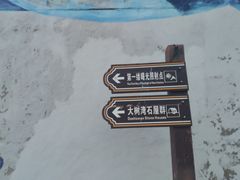 -东极岛景区