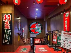 -一蘭拉面(尖沙咀店)