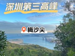 -梅沙尖