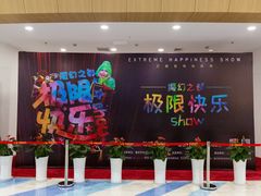-重庆国际马戏城
