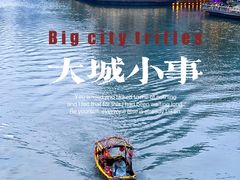 -九眼桥码头旧址