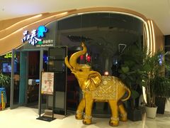 -品泰·泰国餐厅(苏州中心店)