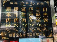 -刘纪孝腊牛羊肉(北广济街店)