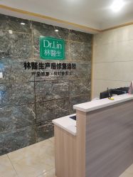 点击看大图 -Dr.林醫生产后修复·配方产康(南京江宁万达店)