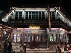 -古关火锅店(古北水镇景区店)