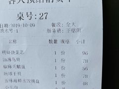 账单-东莱馋房(陆家嘴店)