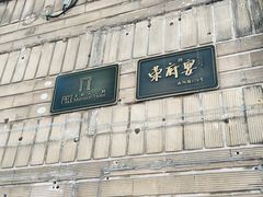 -荣府宴(南阳路店)