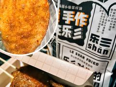 -乐彡炸串·烤苕皮(西单华威约饭街店)