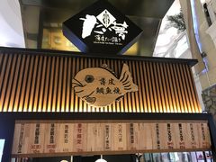 门面-粉粉乐鲷鱼烧(美罗城店)