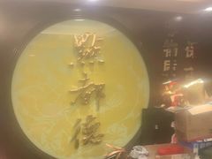 -点都德(大茶楼店)