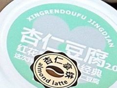 -红花点心局(护国寺店)