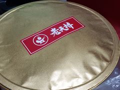 -老天桥蛙炉火锅(姑苏总店)