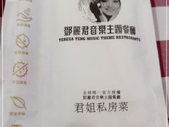 -邓丽君音乐主题餐厅