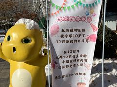 -南宫五洲植物乐园