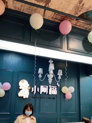 点击看大图 -小阿福儿童摄影(摩尔城店)