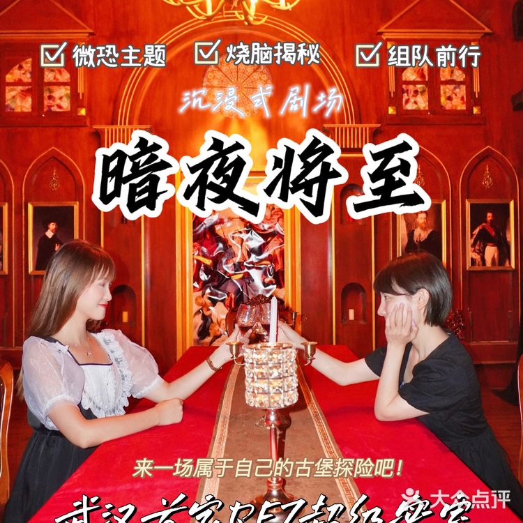 武汉探店｜全程高能的武汉必打卡沉浸式剧场