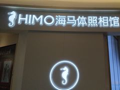 -海马体照相馆(南京虹悦城店)