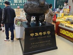 -老鼎丰(靖宇街总店)