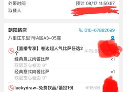 -达美乐比萨(朝阳路店)