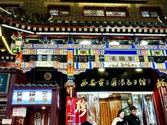 -西安贾三灌汤包·回坊小吃·清真炒菜(北院门总店)