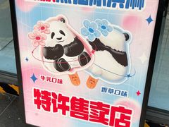 -签名饼屋(盐市口店)