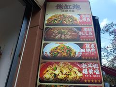 -佬缸炮江湖川菜(玉林店)