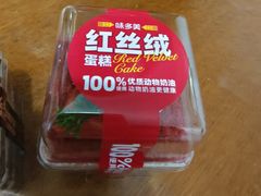 -味多美蛋糕(双安店)